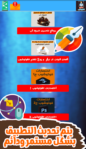 نصائح فوتوشوب و جرافيك ديزاين Screenshot 3 - AppWisp.com