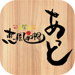 Cover Image of Unduh あっと 1.6.4 APK