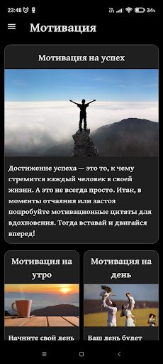 Android application Мотивация на все случаи жизни screenshort