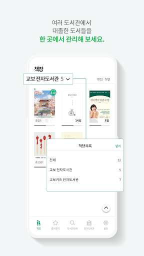 교보문고 전자도서관 screenshot 5