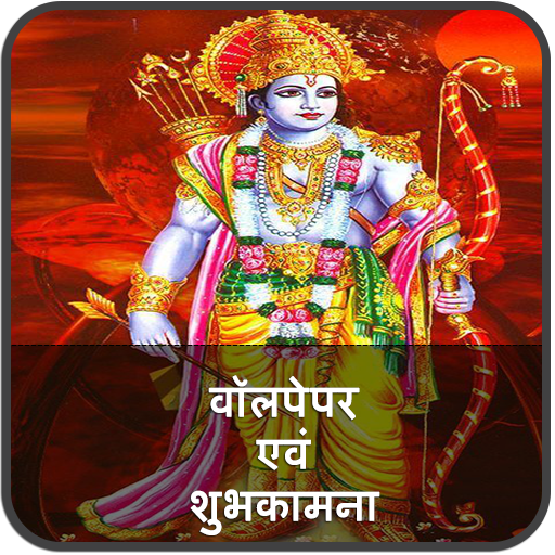 Lord Ram Wallpaper : Happy Ram Navami Image Wishes APK  - Download APK  latest version