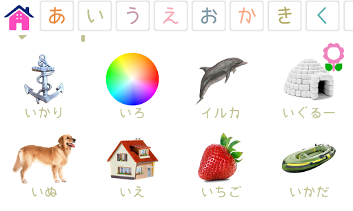 子ども向けかな練習帳（未就学児向けかな辞典） Screen 3