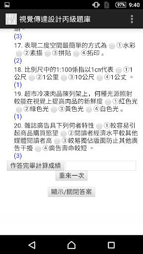 技能檢定-視覺傳達設計丙級題庫 Screen 3