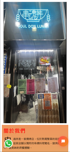 SOUL DON COMPANY LIMITED 串魂丼 . Screen 3