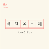 BaLeeJiEun™ Korean Flipfont icon