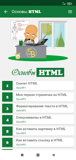 Android application основы HTML screenshort