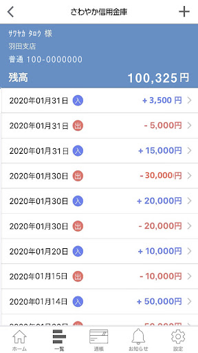 さわやか信金アプリ Screen 3