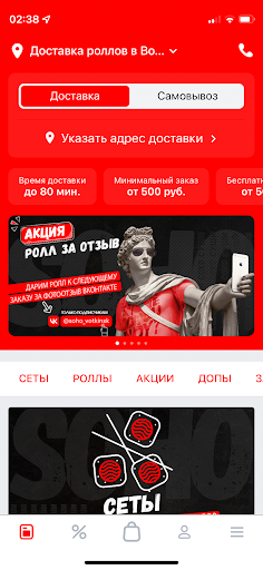 Android application SOHO - доставка роллов screenshort