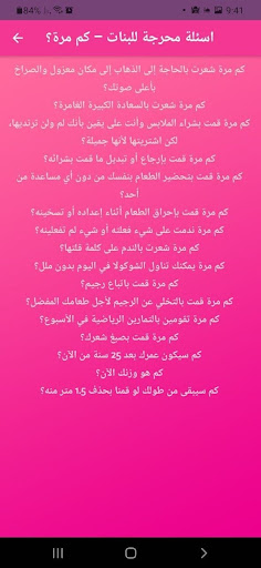 اسئلة محرجة للبنات 2021