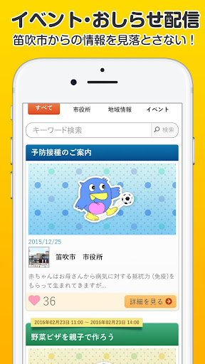 ふえふき子育て広場－山梨県笛吹市公式子育てアプリ Screen 2