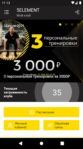Android application 5 Элемент screenshort