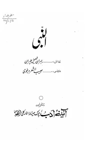 Al Nabi by Khalil Jibran
