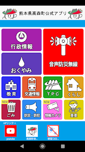 熊本県高森町公式アプリ