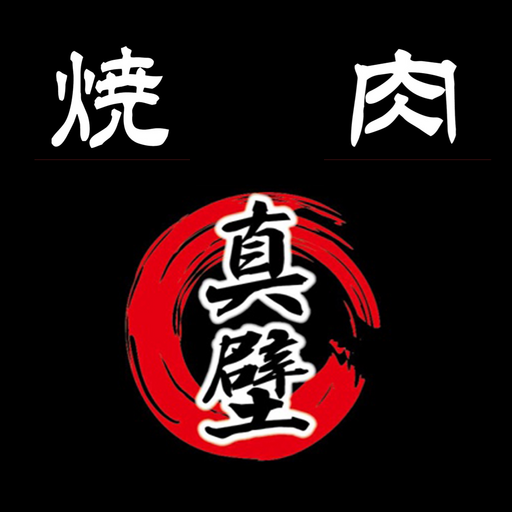 焼肉　真壁　公式アプリ logo