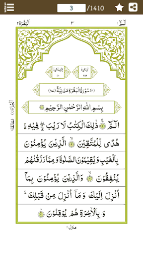 القرأن الكريم بدون نت - (11) Q Screen 3