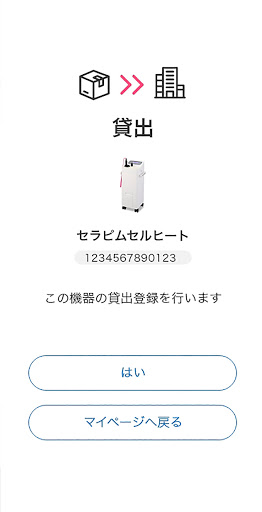 デモ機管理 Screen 2