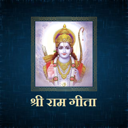 श्री राम गीता / Shri Ram Geeta logo