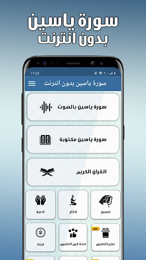 سورة ياسين بدون انترنت Screenshot 1 - AppWisp.com