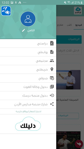 sKOOLz مدرستك Screen 2