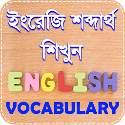 Icon image vocabulary english to bengali 