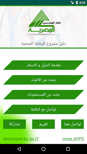 Android application Egypt Engineers Health - Free screenshort
