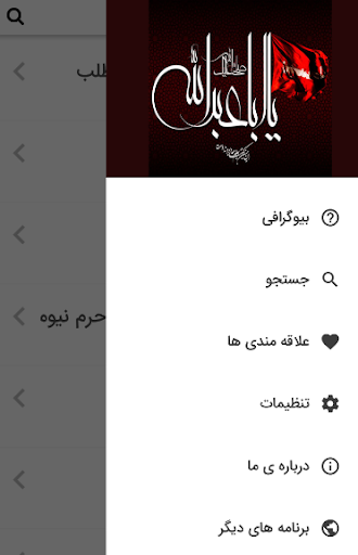 مداحی های بیس دار ماشین محرم ا Screen 2
