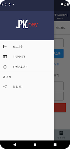 PK페이 Screen 2