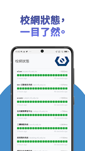 雲虎 - 虎科校園生活 App Screen 2
