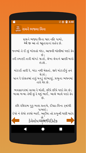 Bhajan Lyrics in Gujarati Screen 2