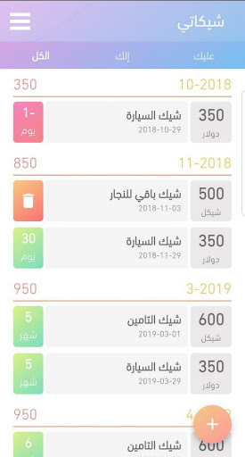 شيكاتي Screen 3