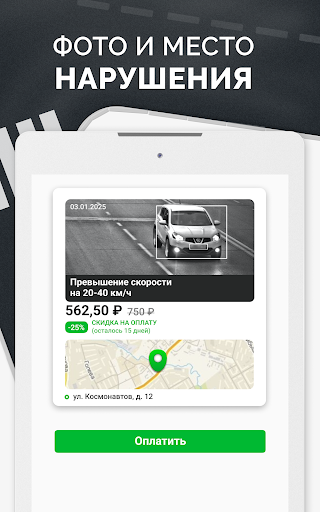 Штрафы ГИБДД официальные РФ screenshot 15
