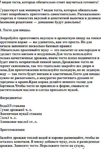 Рецепт из теста