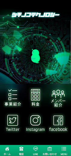 Android application ツチノコテクノロジー アプリ screenshort