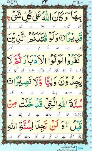 Punj Surah Screen 2