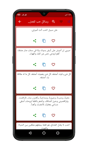 رسائل حب و رومانسية - مسجات حب Screenshot 4 - AppWisp.com