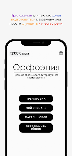 Android application Орфоэпия - ударения ЕГЭ screenshort
