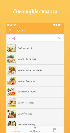 เมนูอาหาร สูตรอาหาร Screen 3