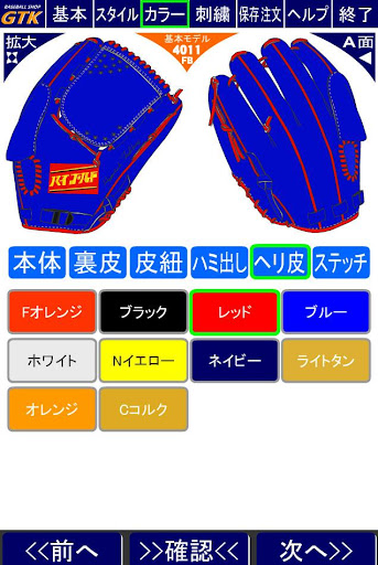 ハイゴールド 技極オーダーグラブシミュレーター GTK Screen 3