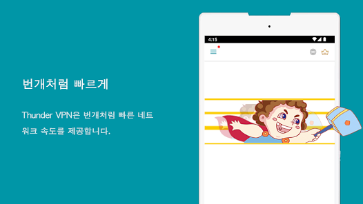 Thunder Vpn - 더 안전하고 빠른 Vpn - Google Play 앱