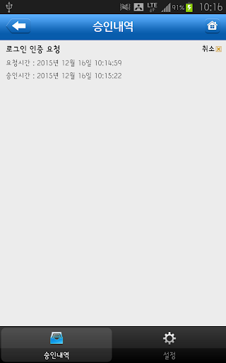 국민연금공단 웹메일 앱인증(직원용) screenshot 4