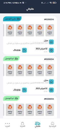 Rayih|رَيّح Screen 2