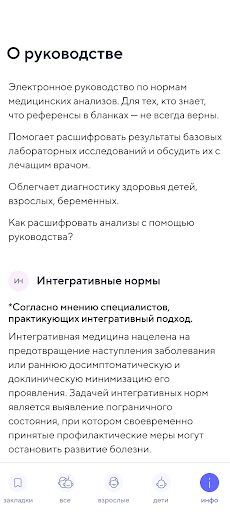 Анализы. Элементарно Screen 2