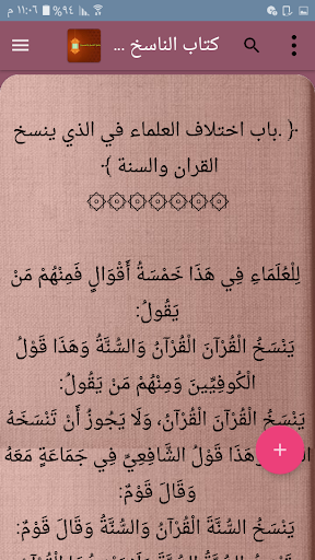 Android application كتب الناسخ والمنسوخ في القرآن screenshort