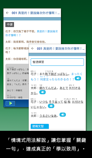 大家學標準日本語：每日一句 生氣吐槽篇 Screen 2