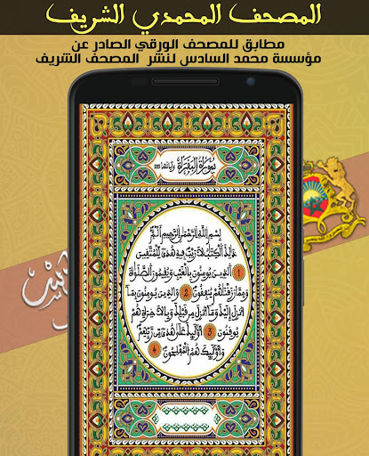 Holy Quran warsh with Tafseer Screen 2