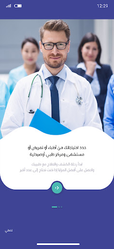 SehaPracto صحة براكتو Screen 3