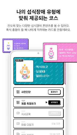 플랜잇(Plan:Eat) Screen 3