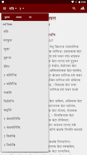 Chitwan Tharu NT/चितवनिया थारु Screen 2