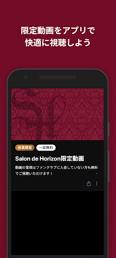 Salon de Horizon公式アプリのおすすめ画像3