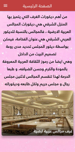 Android application غرف مجالس عربية ارضية screenshort